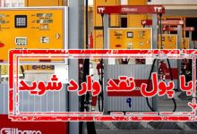 جایگاه سوخت