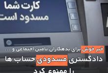 مسدودی حساب