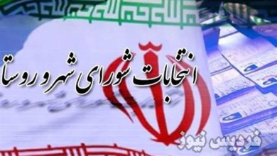 انتخابات شورا