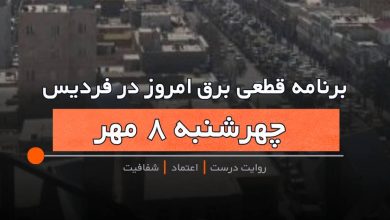 فردیس نیوز